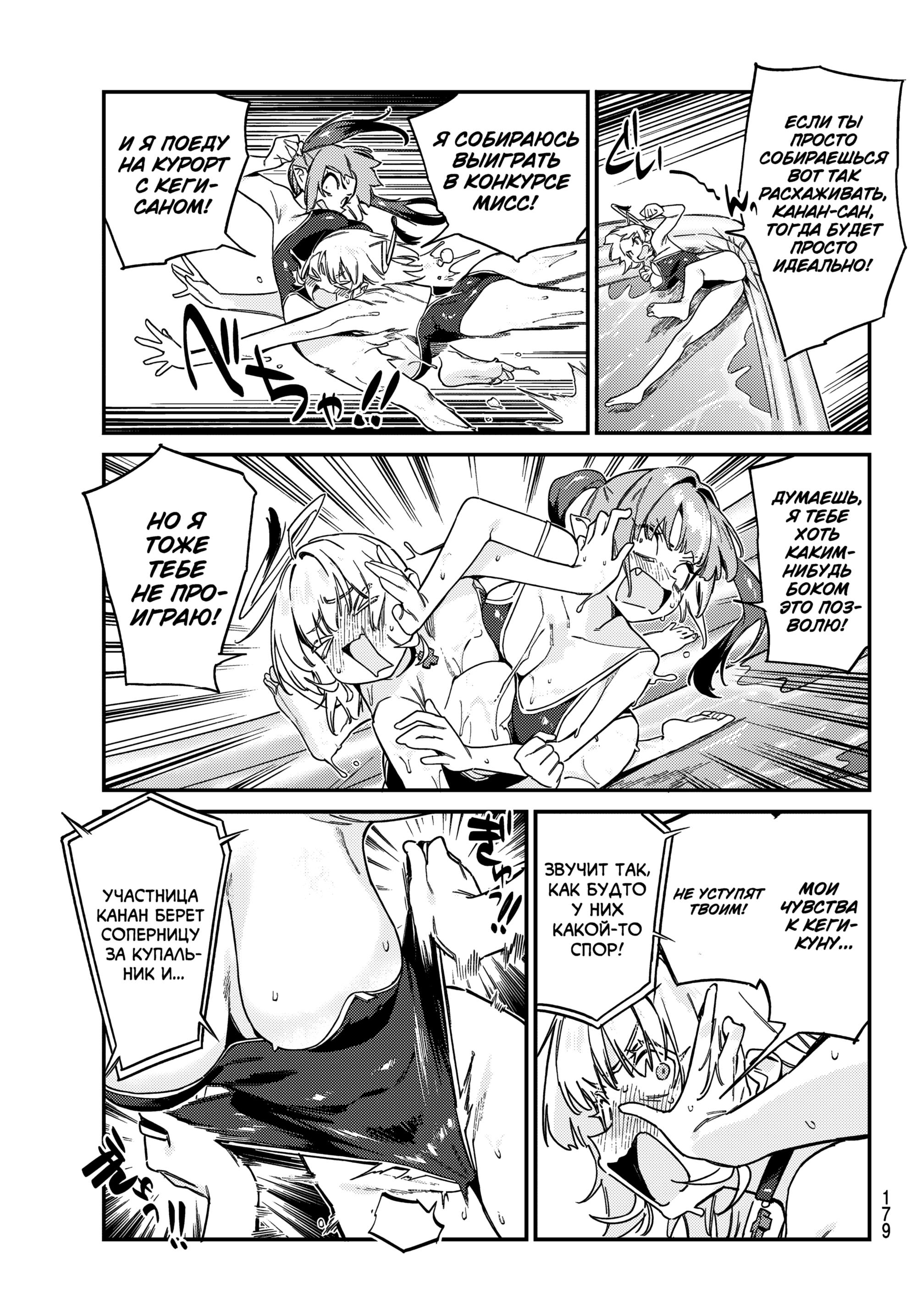 Манга Канан-сама до чертиков проста - Глава 123 Страница 9