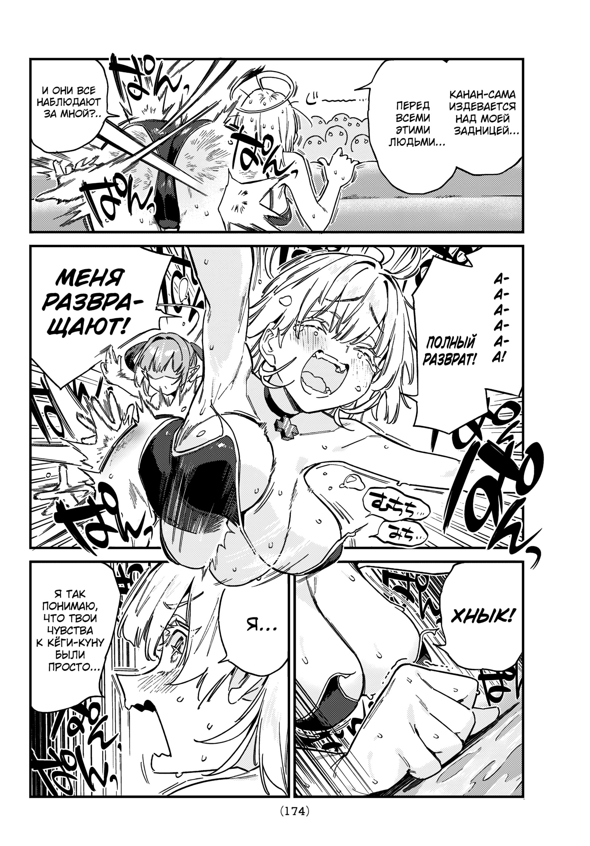 Манга Канан-сама до чертиков проста - Глава 123 Страница 4