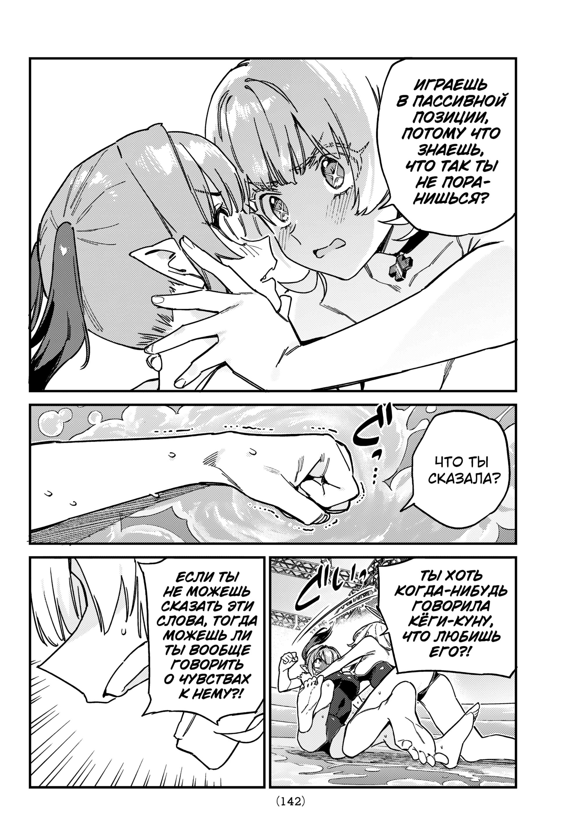 Манга Канан-сама до чертиков проста - Глава 122 Страница 8