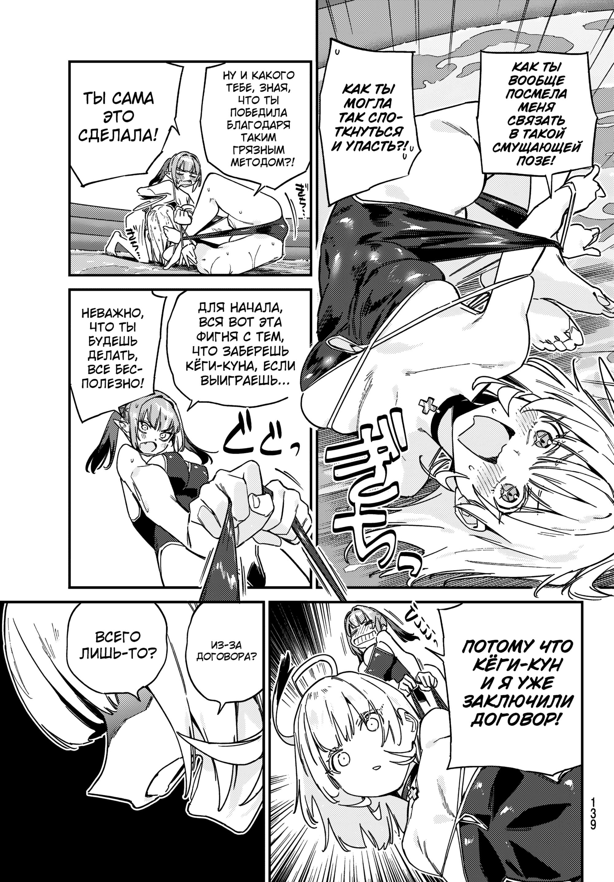 Манга Канан-сама до чертиков проста - Глава 122 Страница 5