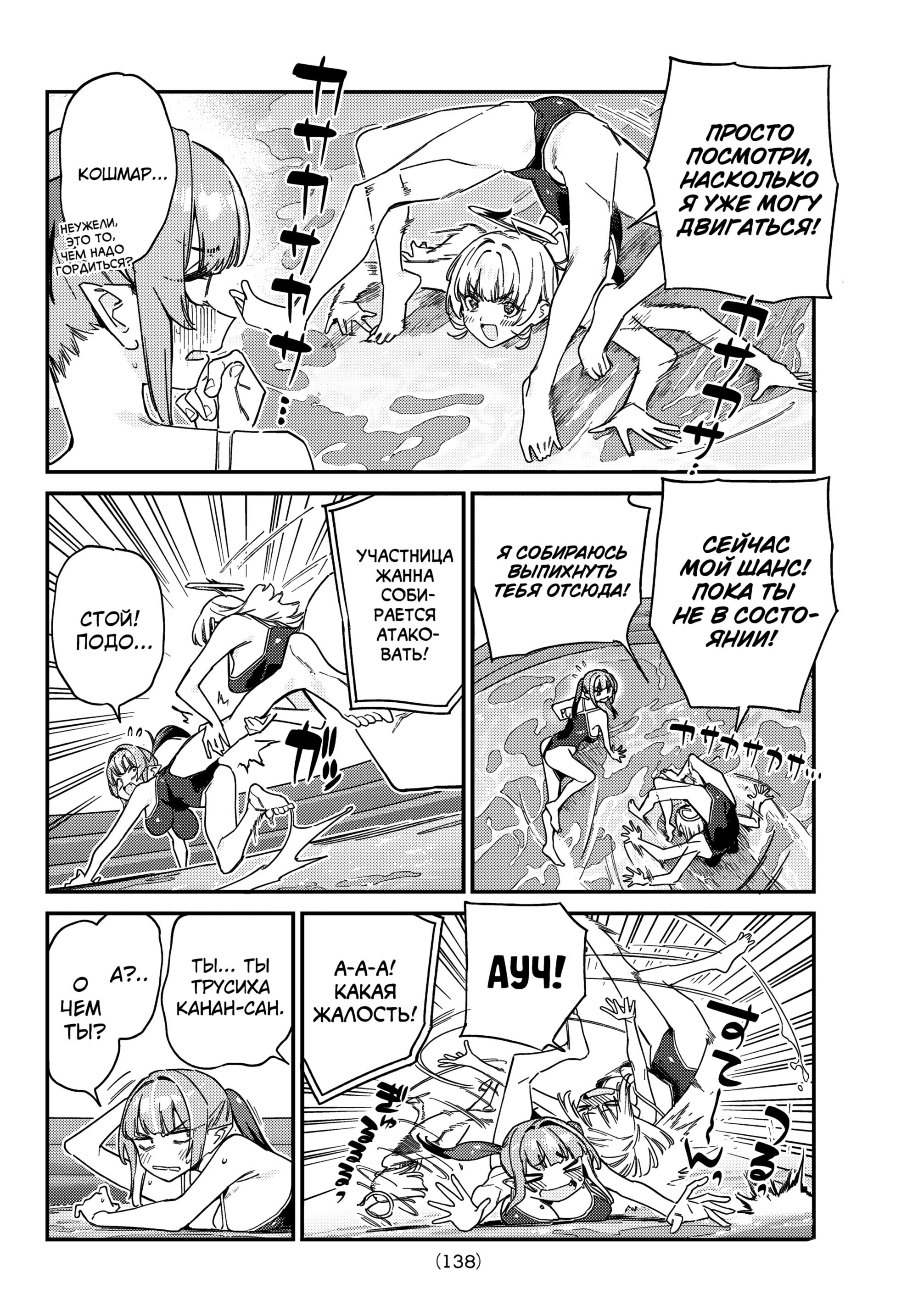 Манга Канан-сама до чертиков проста - Глава 122 Страница 4