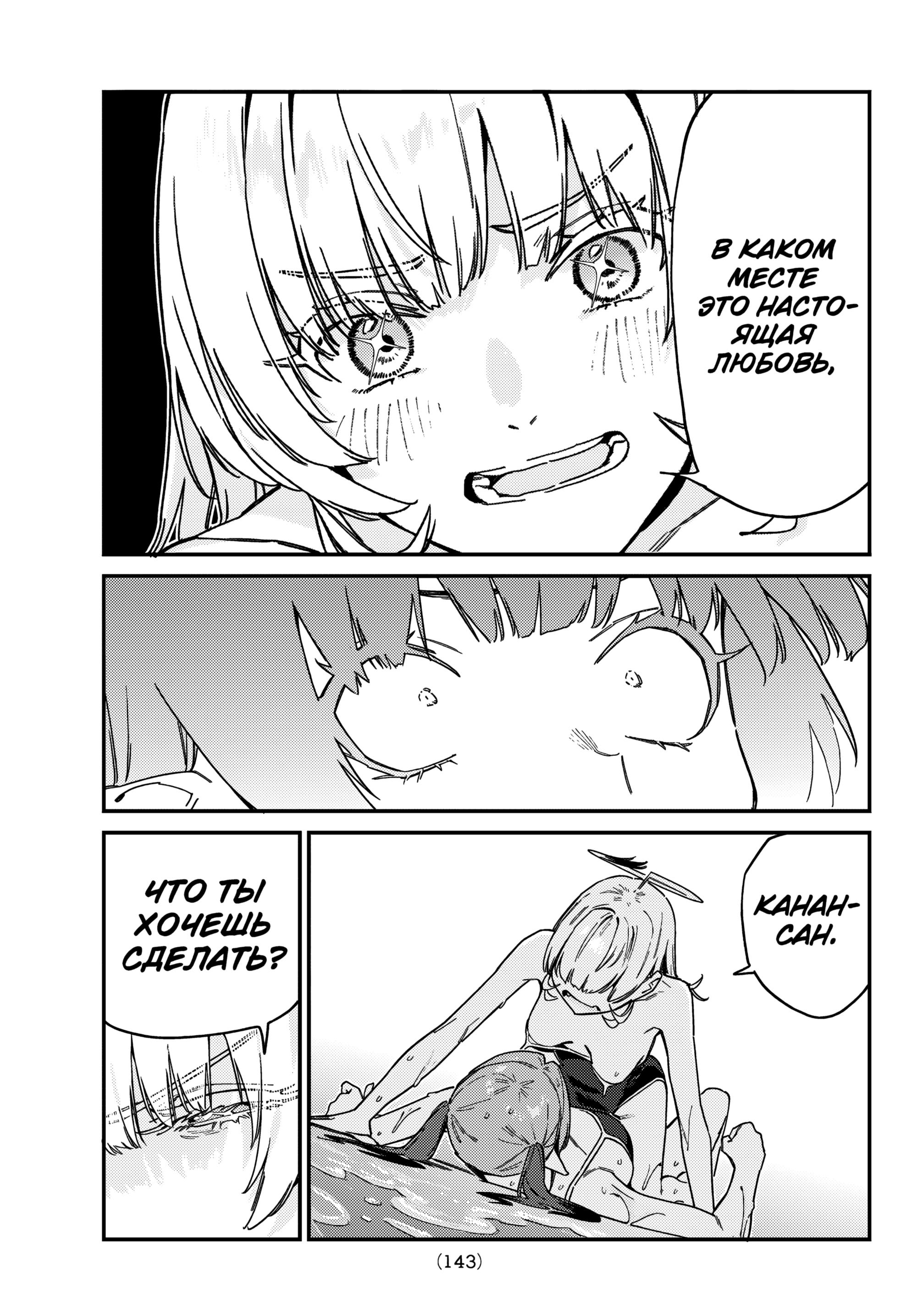 Манга Канан-сама до чертиков проста - Глава 122 Страница 9