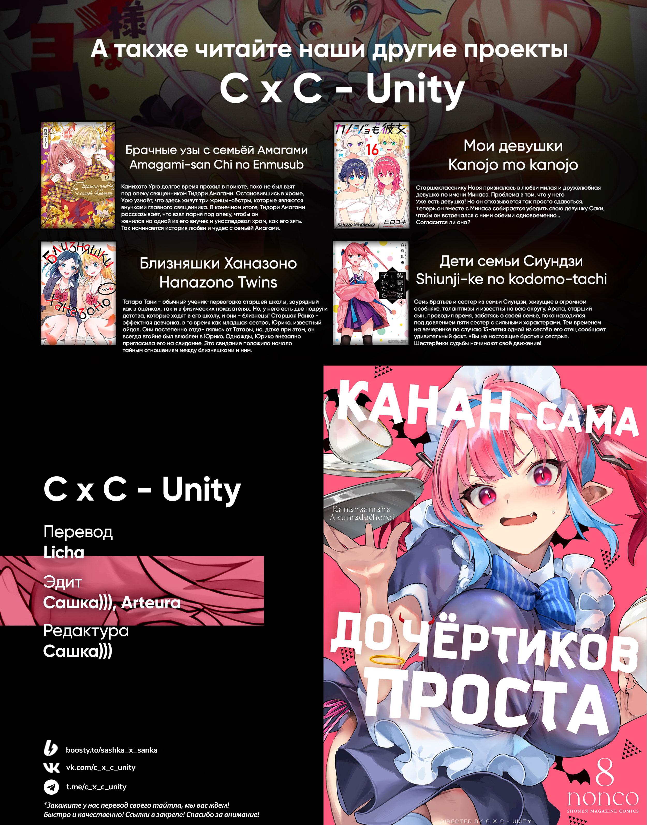 Манга Канан-сама до чертиков проста - Глава 122 Страница 11