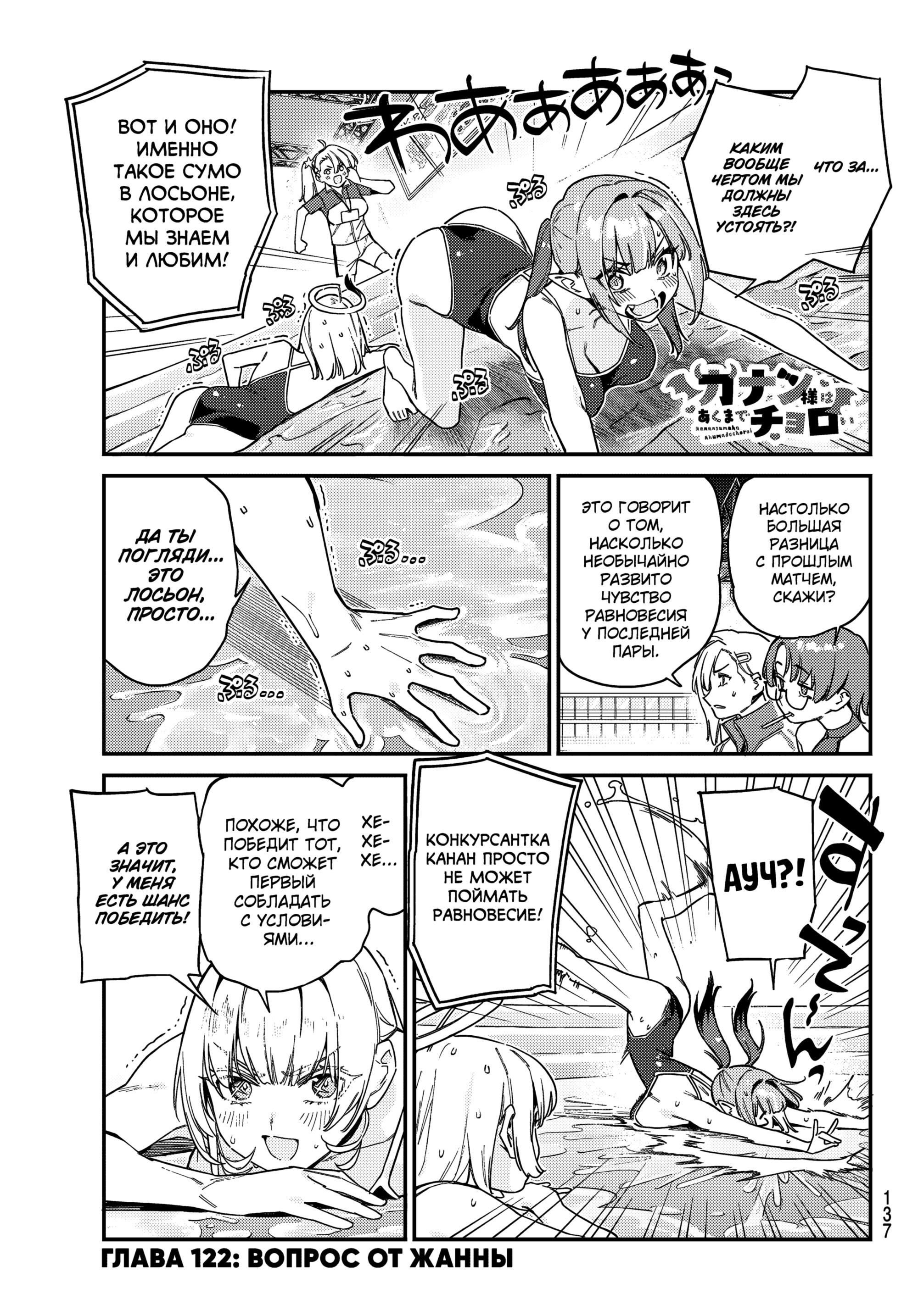 Манга Канан-сама до чертиков проста - Глава 122 Страница 3