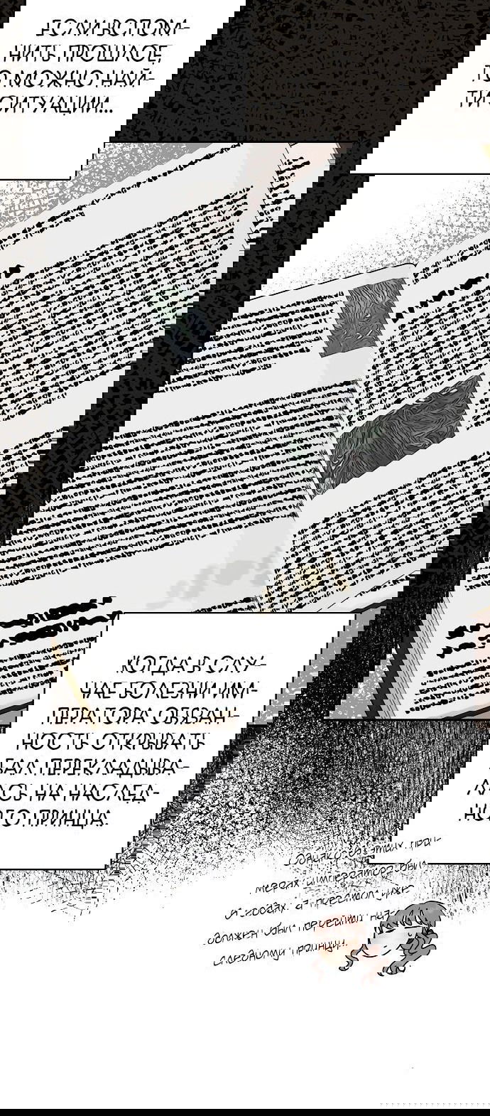 Манга Наш тиран стал молодым - Глава 49 Страница 10