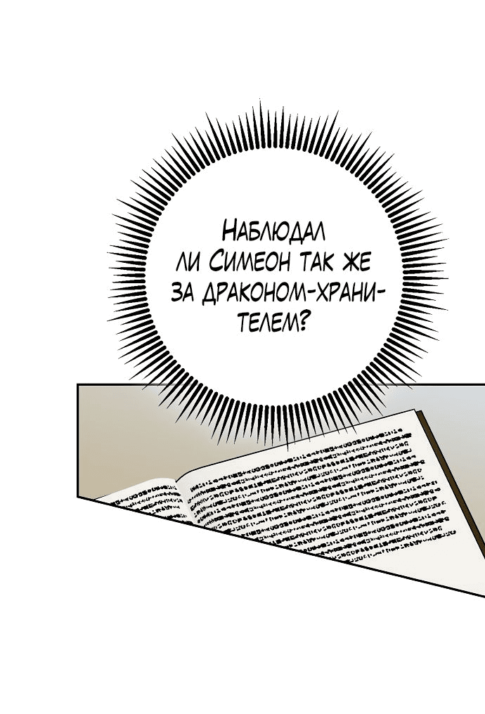Манга Наш тиран стал молодым - Глава 65 Страница 44