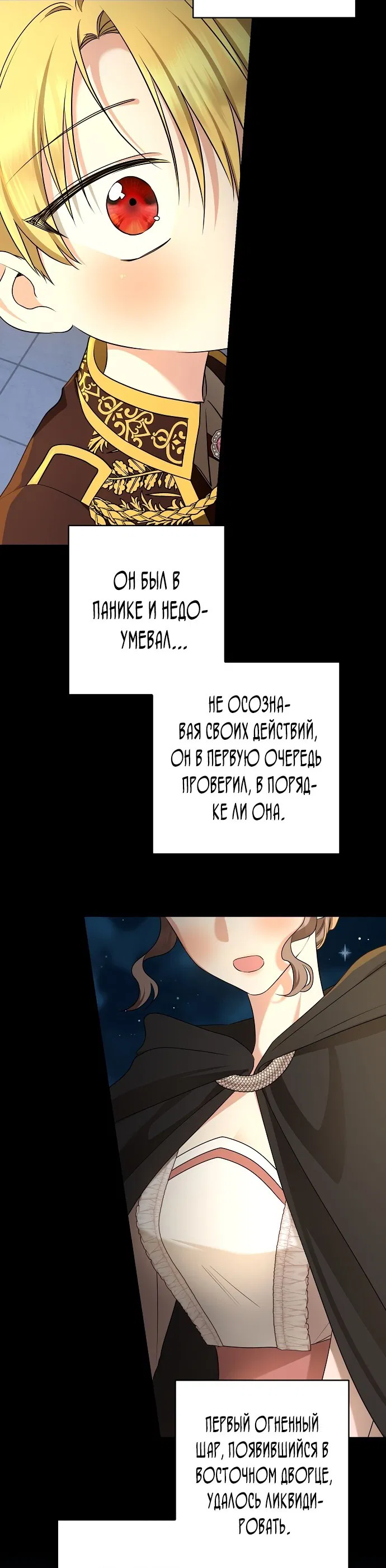 Манга Наш тиран стал молодым - Глава 61 Страница 40