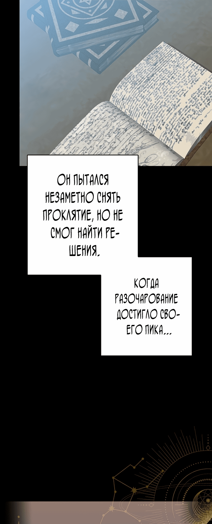 Манга Наш тиран стал молодым - Глава 60 Страница 42