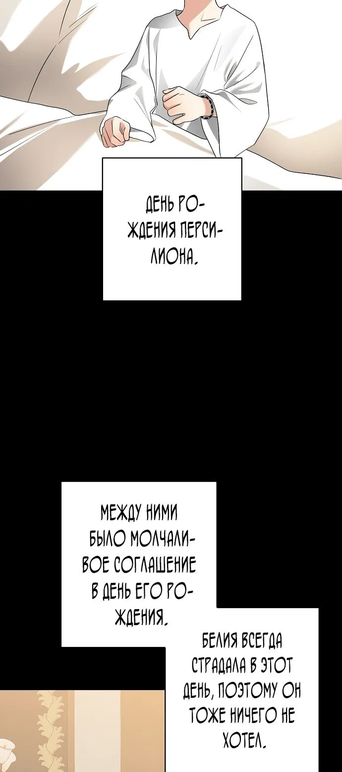 Манга Наш тиран стал молодым - Глава 59 Страница 2