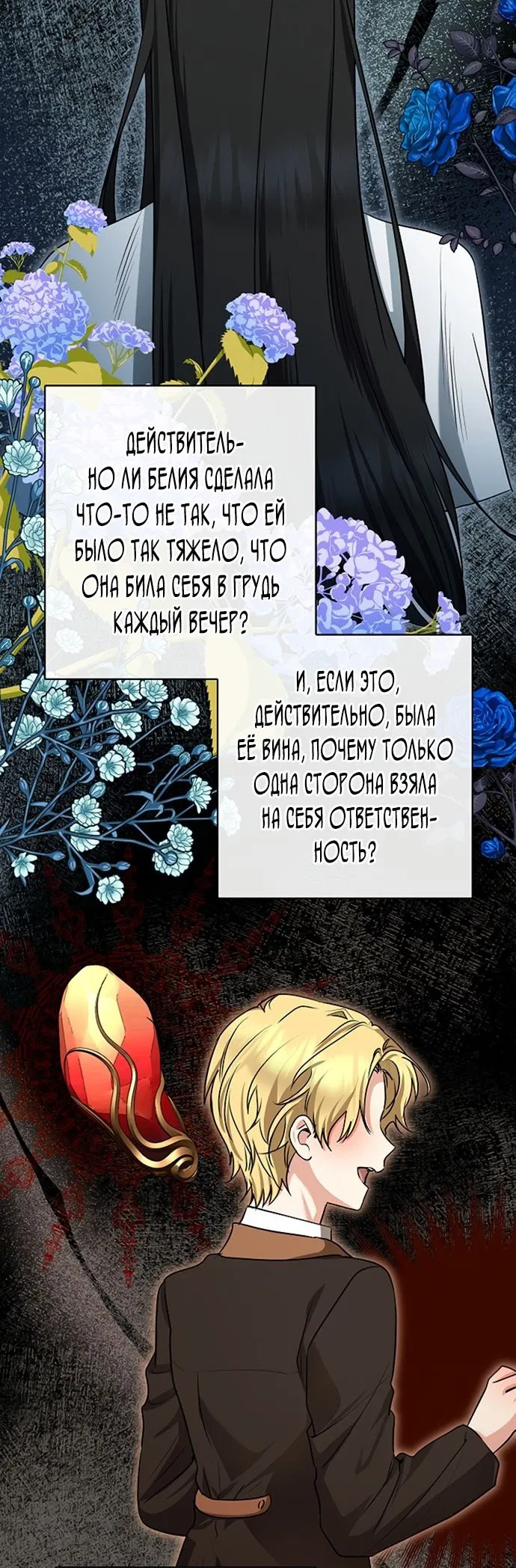 Манга Наш тиран стал молодым - Глава 59 Страница 46