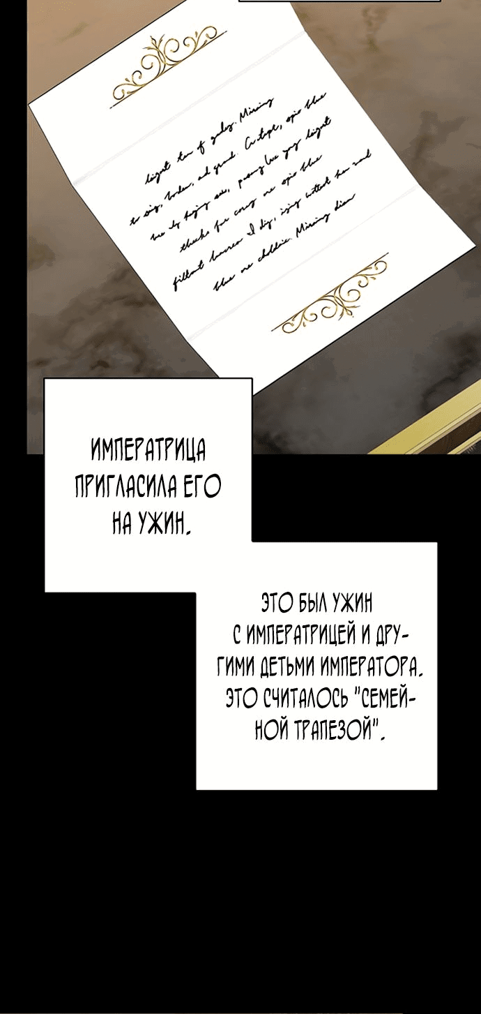 Манга Наш тиран стал молодым - Глава 59 Страница 54