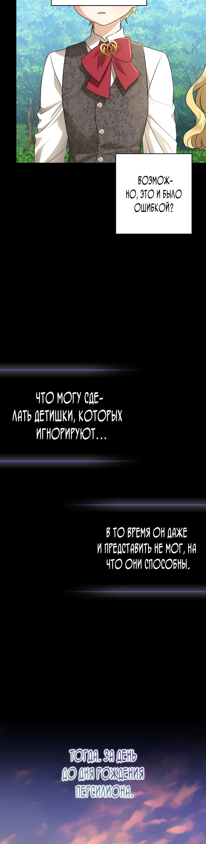 Манга Наш тиран стал молодым - Глава 59 Страница 18