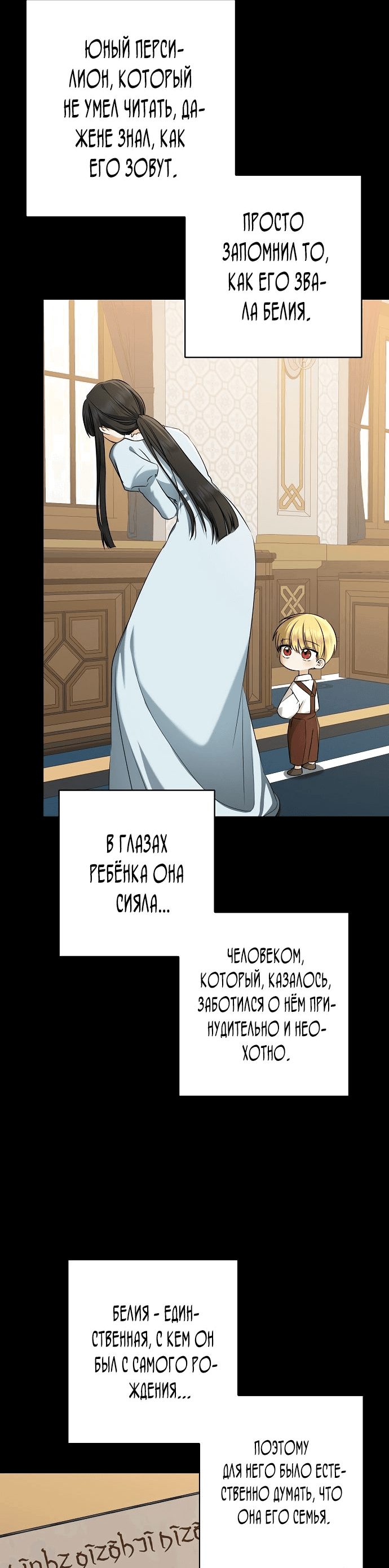 Манга Наш тиран стал молодым - Глава 58 Страница 8