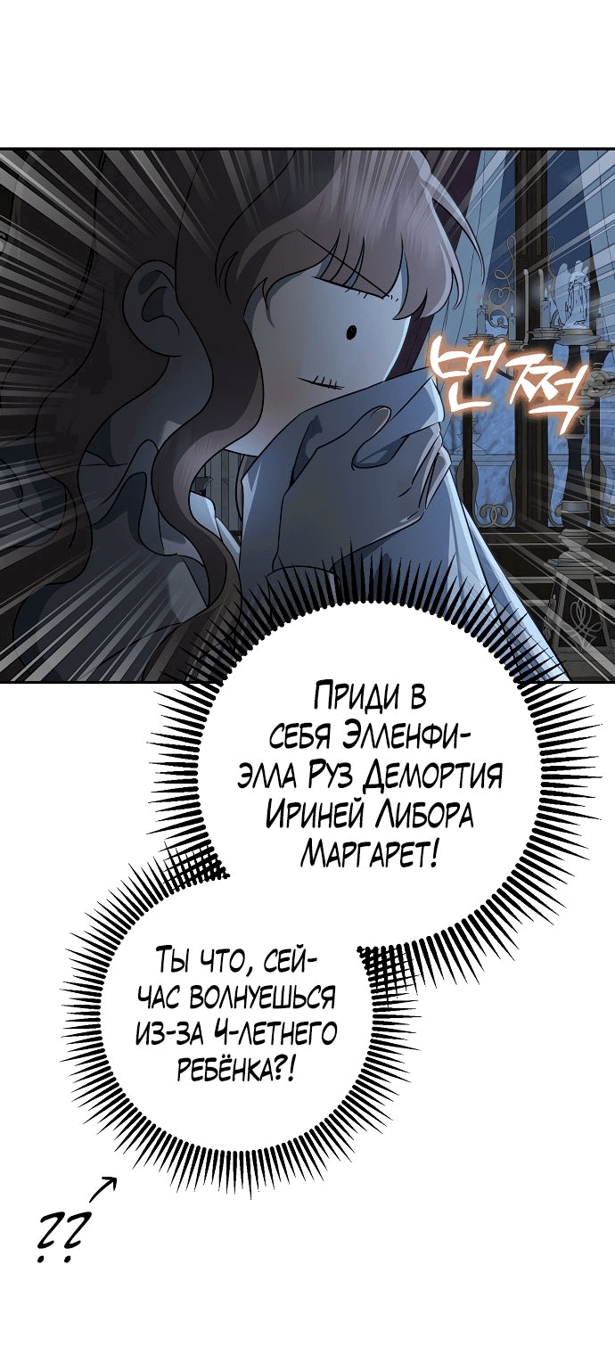 Манга Наш тиран стал молодым - Глава 57 Страница 40