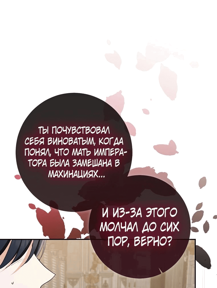 Манга Наш тиран стал молодым - Глава 82 Страница 107