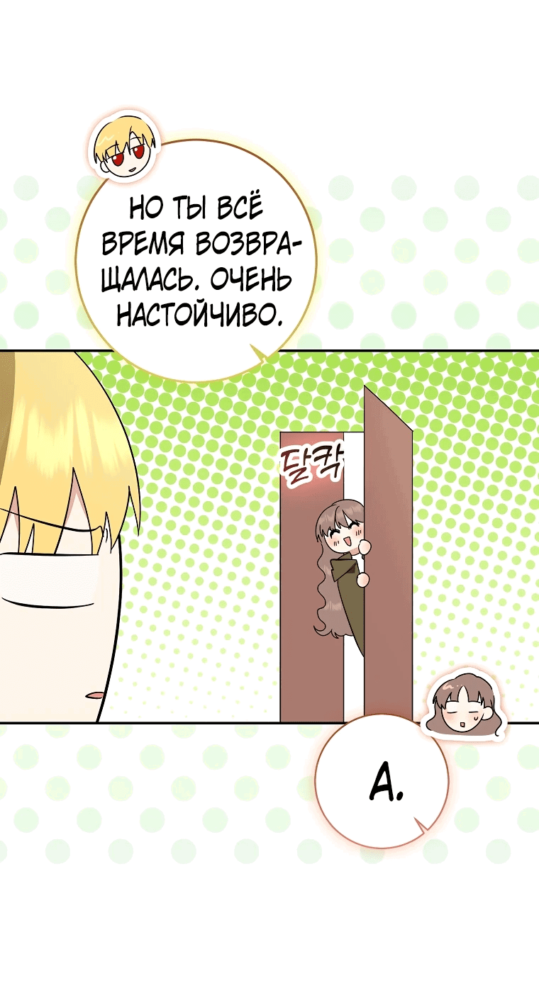 Манга Наш тиран стал молодым - Глава 79 Страница 18