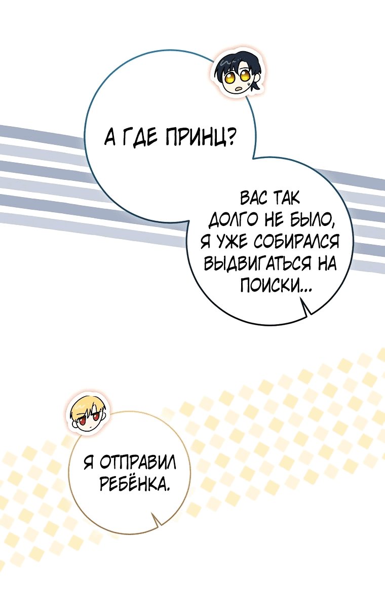 Манга Наш тиран стал молодым - Глава 76 Страница 4