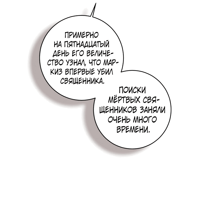 Манга Наш тиран стал молодым - Глава 72 Страница 19