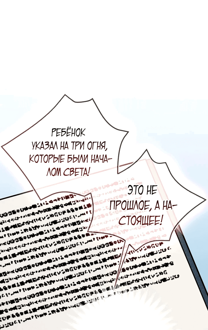 Манга Наш тиран стал молодым - Глава 71 Страница 53