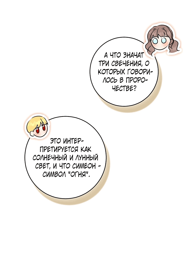 Манга Наш тиран стал молодым - Глава 70 Страница 19