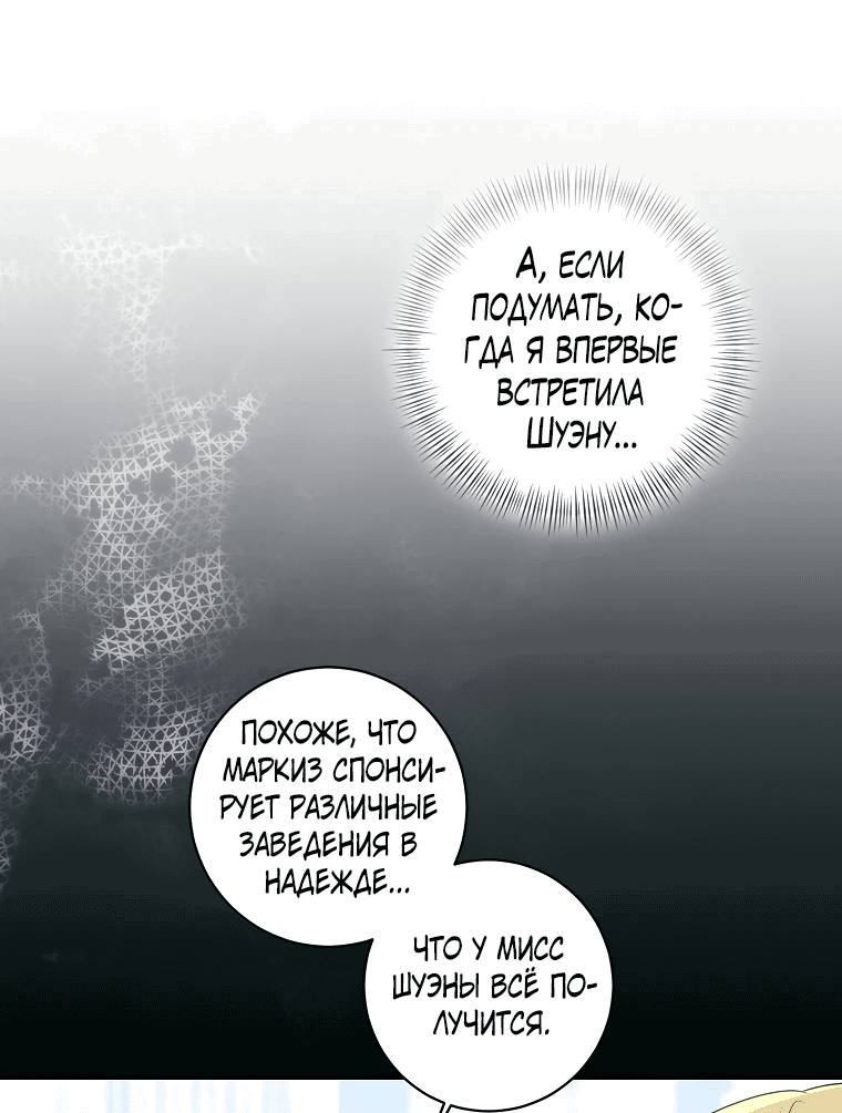 Манга Наш тиран стал молодым - Глава 69 Страница 31