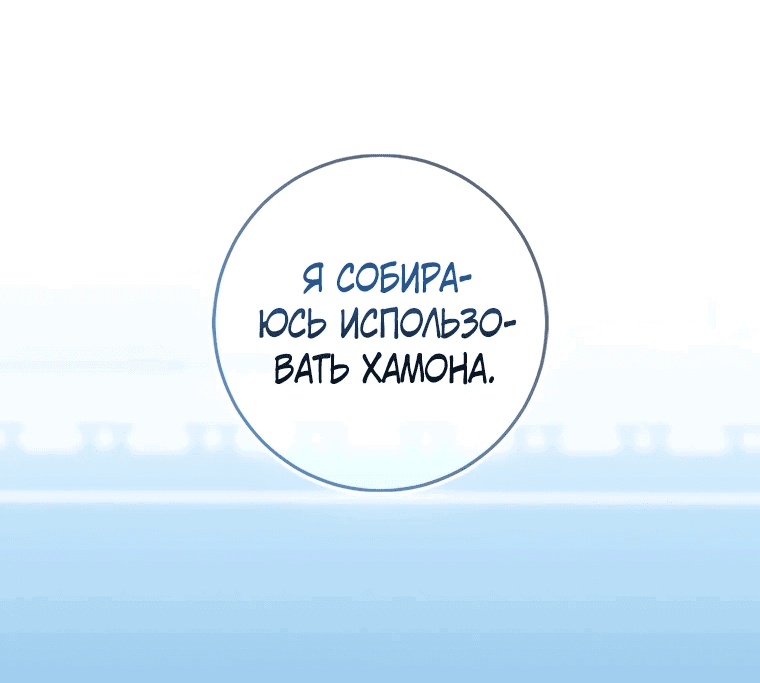 Манга Наш тиран стал молодым - Глава 69 Страница 69