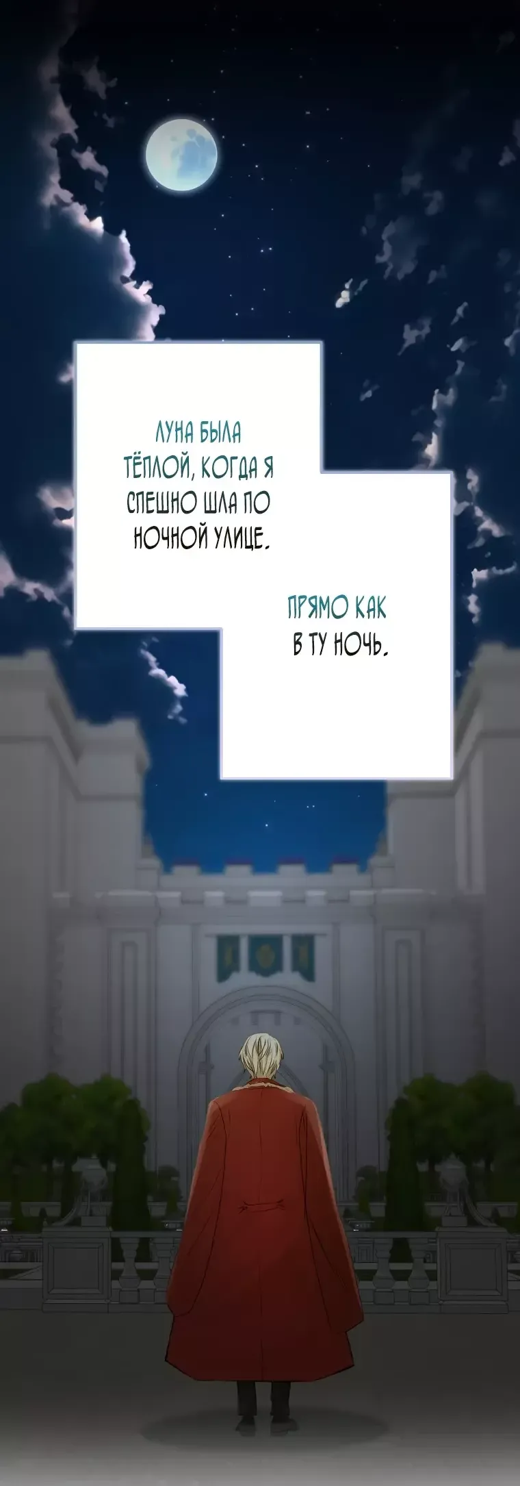 Манга Наш тиран стал молодым - Глава 88 Страница 30
