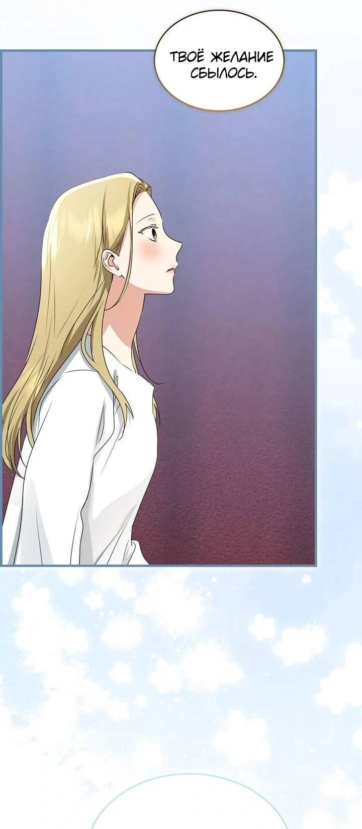 Манга Наш тиран стал молодым - Глава 92 Страница 24