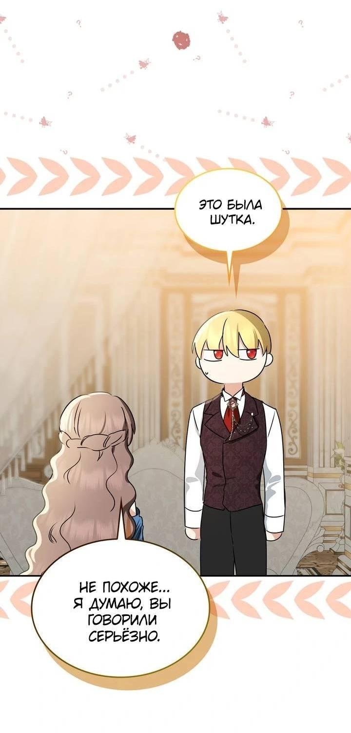 Манга Наш тиран стал молодым - Глава 92 Страница 62