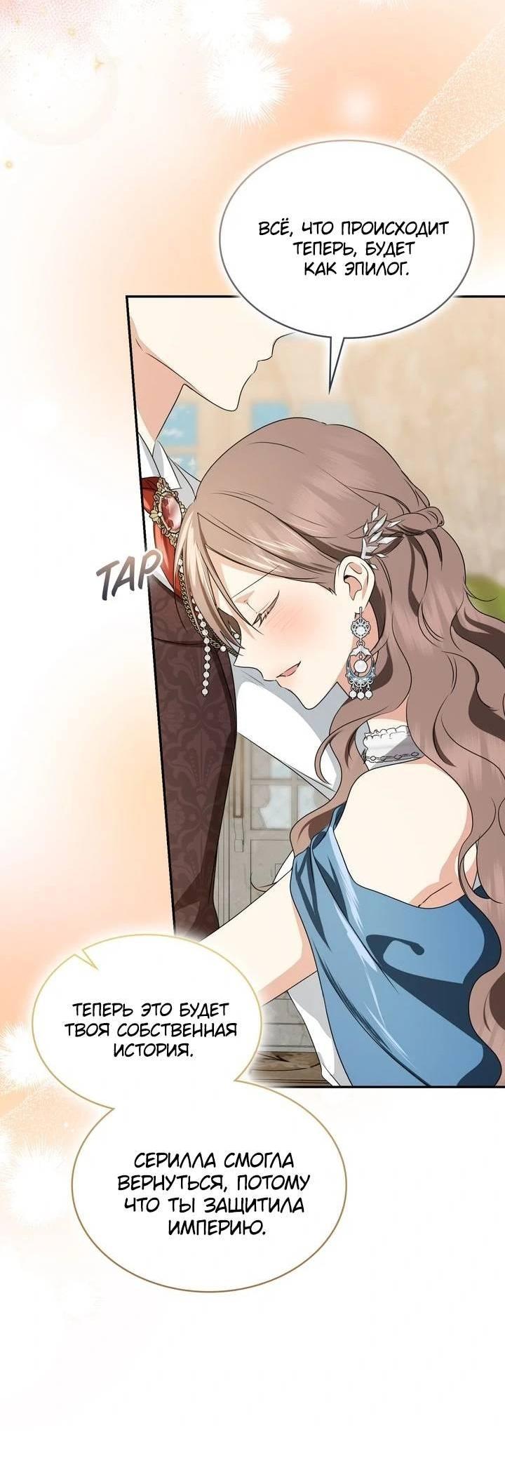 Манга Наш тиран стал молодым - Глава 92 Страница 69