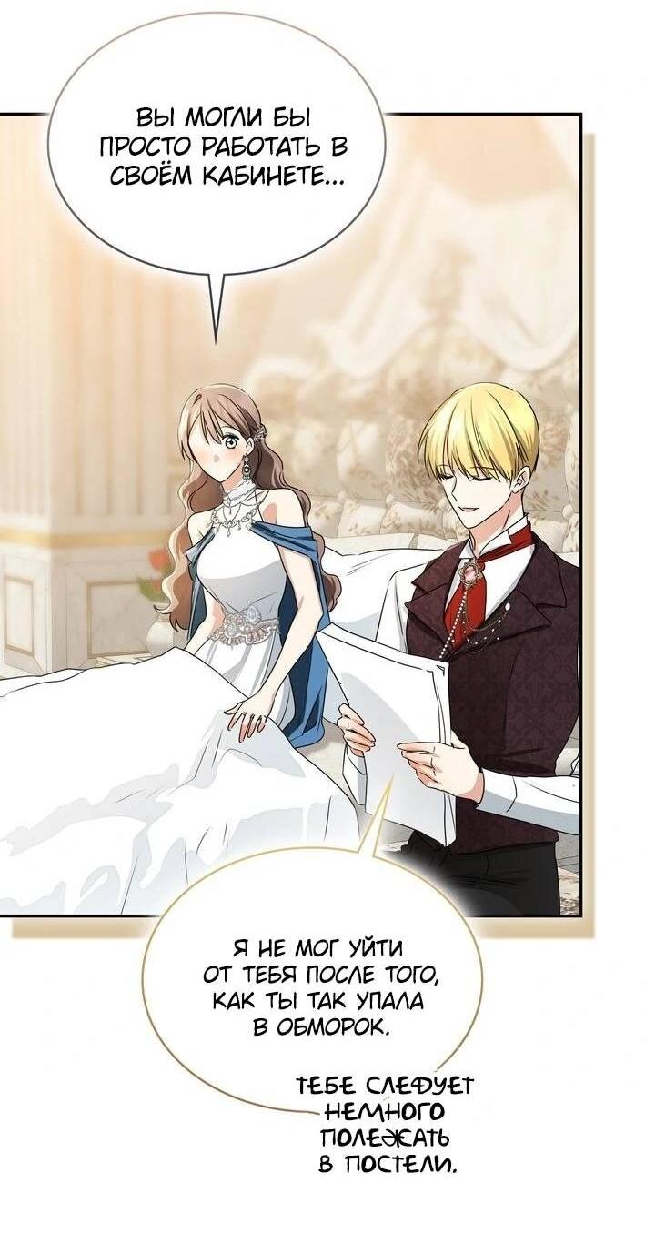 Манга Наш тиран стал молодым - Глава 92 Страница 46