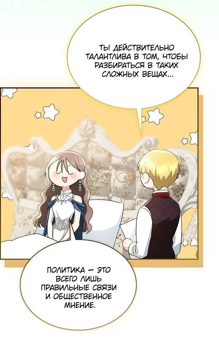 Манга Наш тиран стал молодым - Глава 92 Страница 52