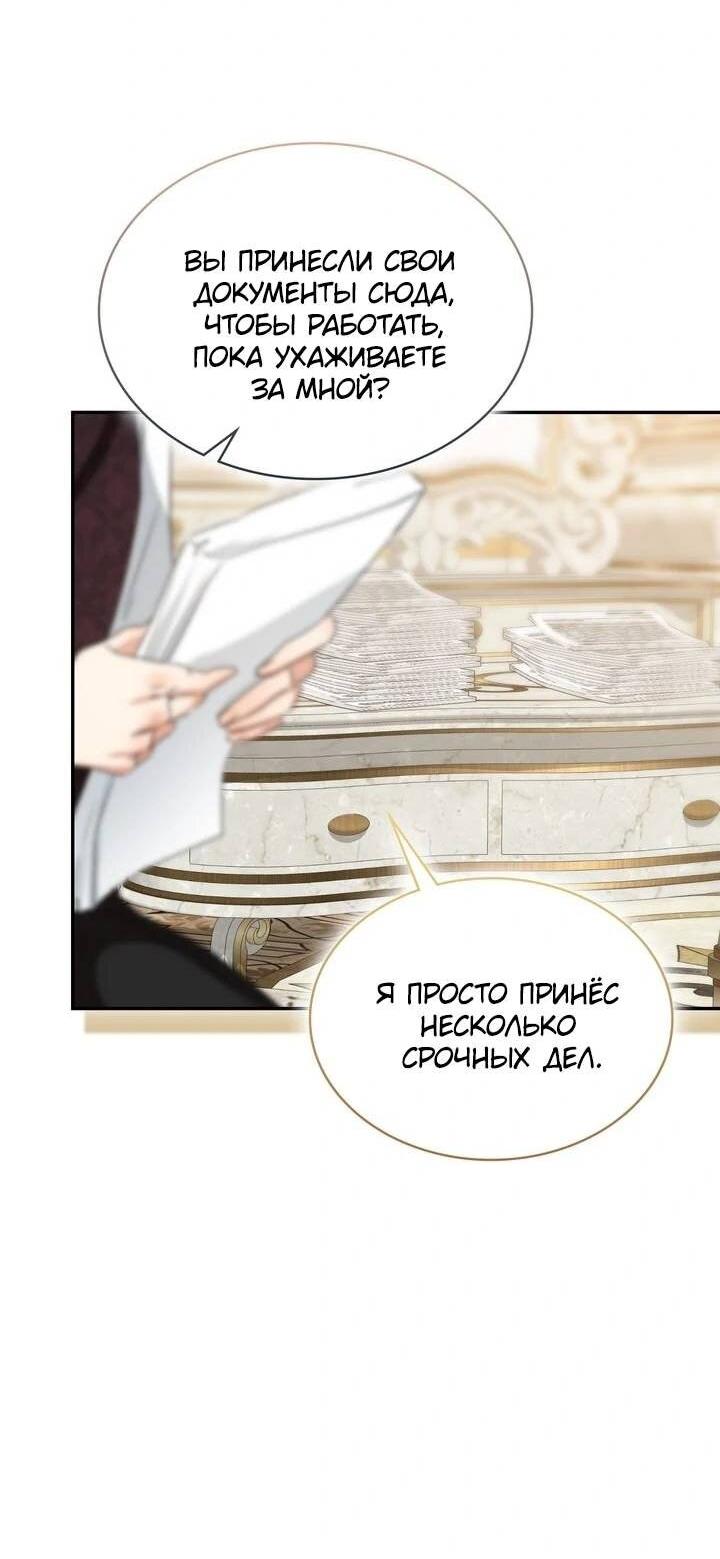 Манга Наш тиран стал молодым - Глава 92 Страница 45