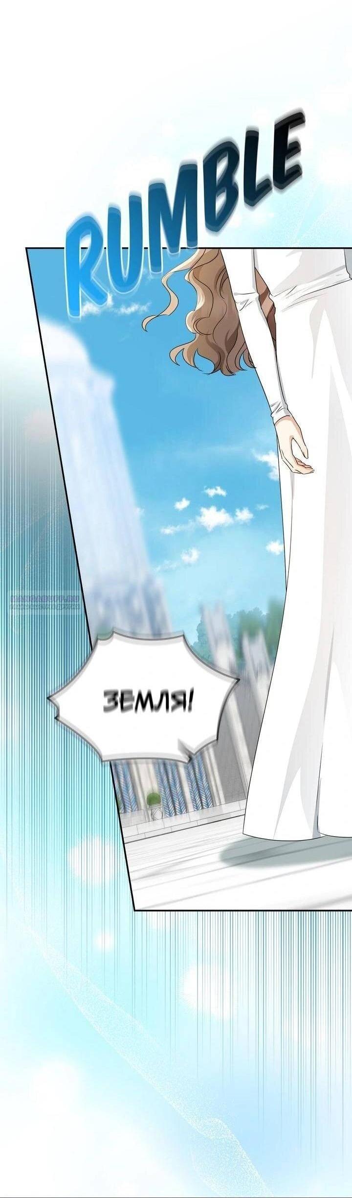 Манга Наш тиран стал молодым - Глава 92 Страница 4