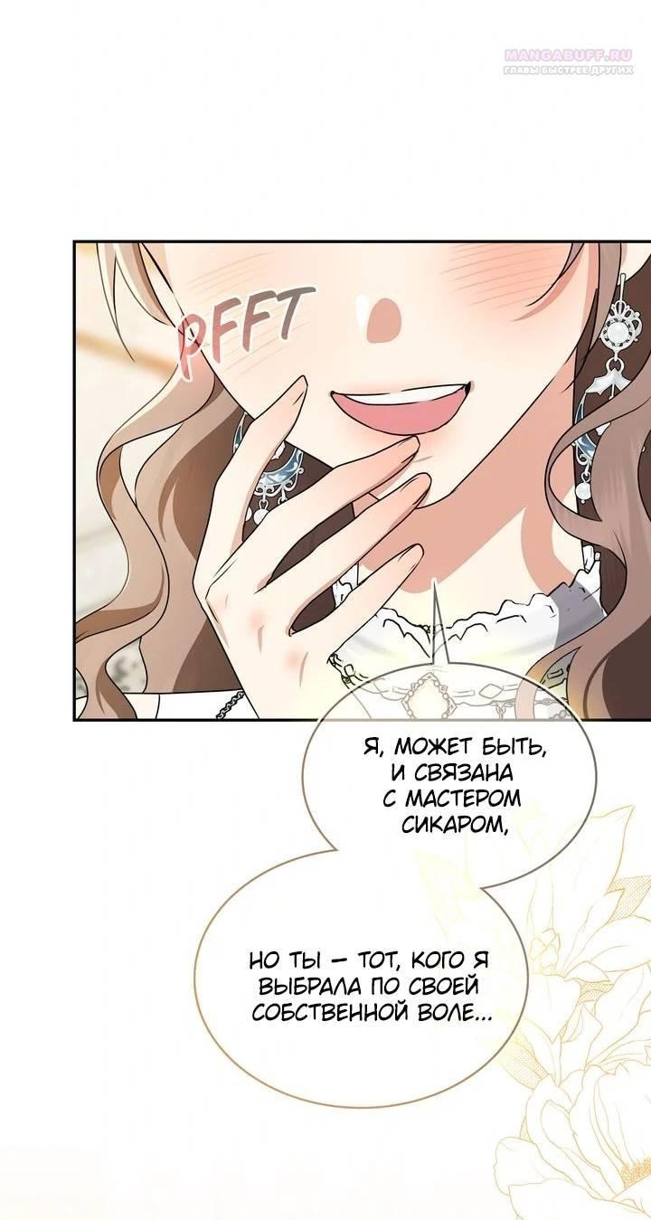 Манга Наш тиран стал молодым - Глава 92 Страница 63