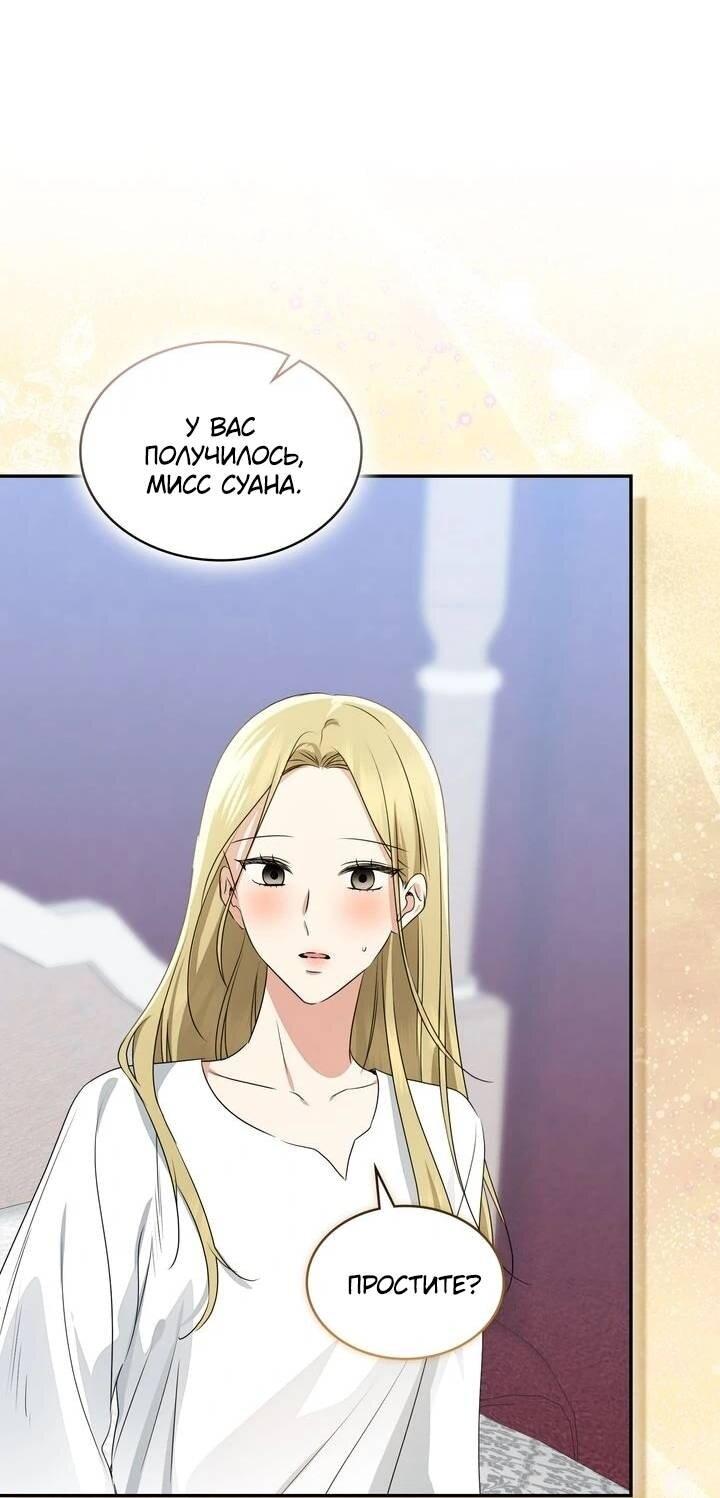 Манга Наш тиран стал молодым - Глава 92 Страница 22