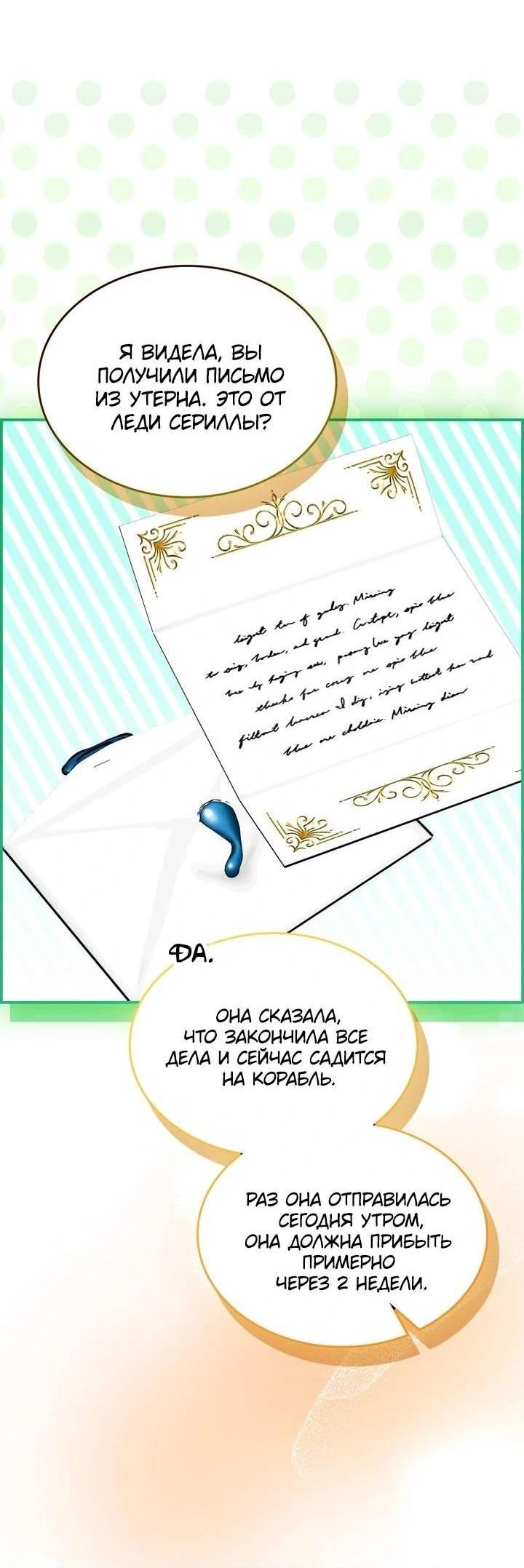 Манга Наш тиран стал молодым - Глава 92 Страница 67