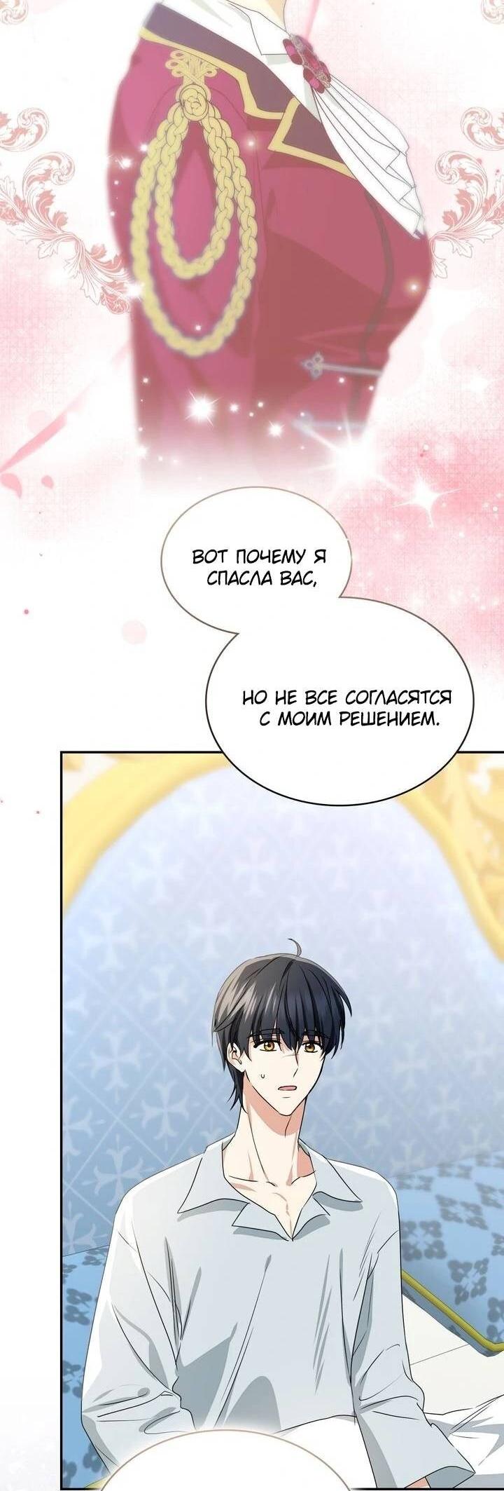 Манга Наш тиран стал молодым - Глава 92 Страница 36