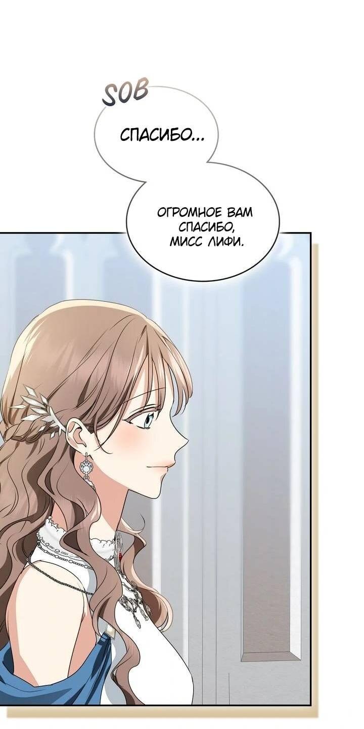 Манга Наш тиран стал молодым - Глава 92 Страница 29