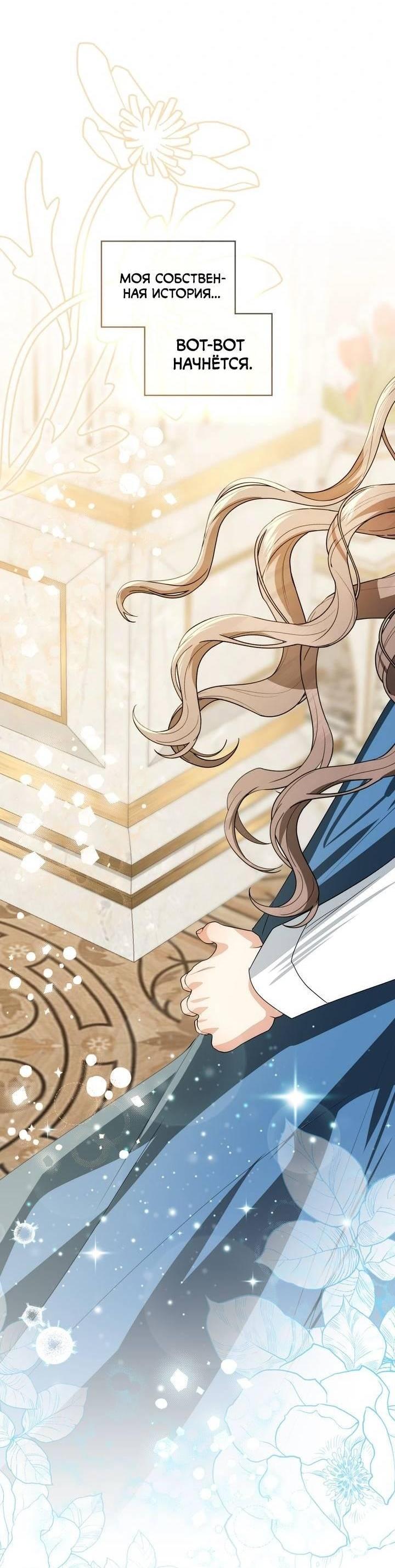 Манга Наш тиран стал молодым - Глава 92 Страница 74