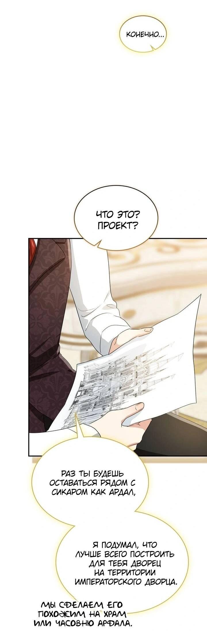 Манга Наш тиран стал молодым - Глава 92 Страница 53