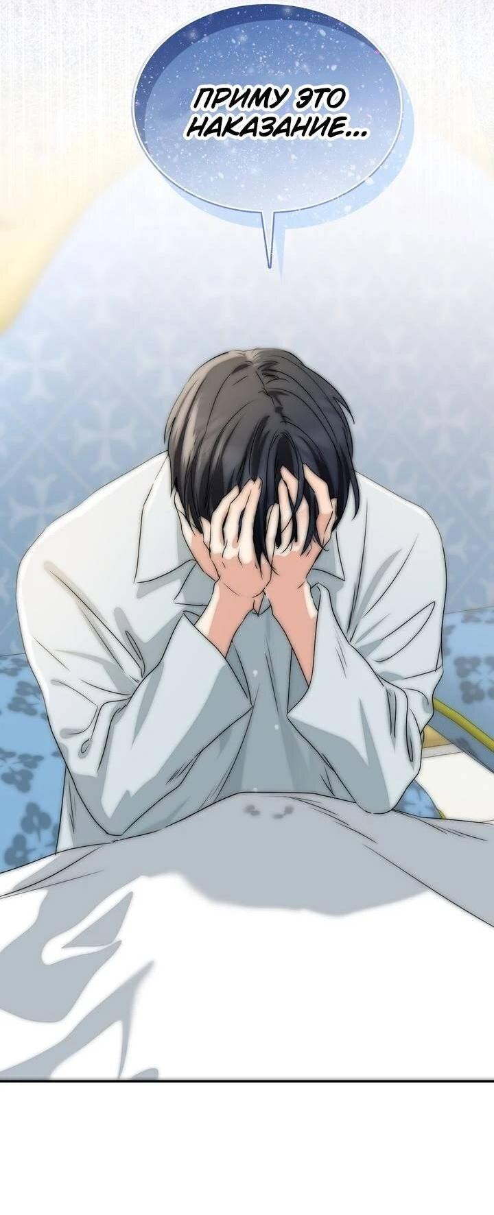 Манга Наш тиран стал молодым - Глава 92 Страница 39