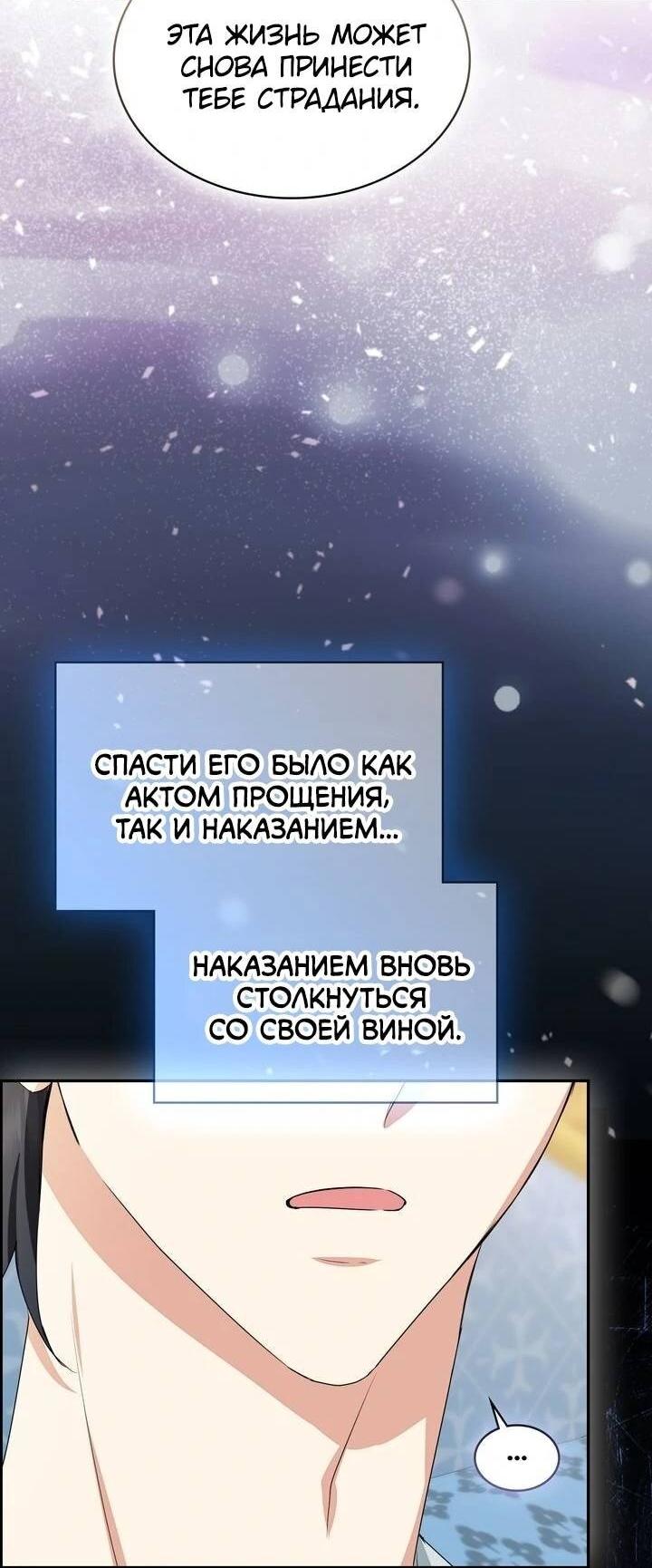 Манга Наш тиран стал молодым - Глава 92 Страница 37