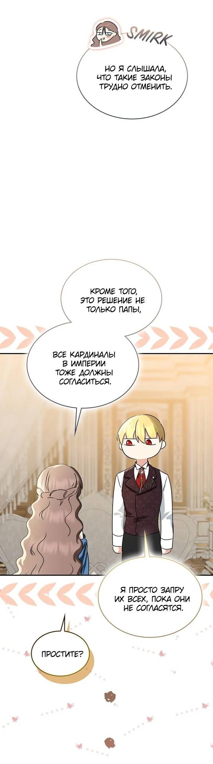 Манга Наш тиран стал молодым - Глава 92 Страница 61
