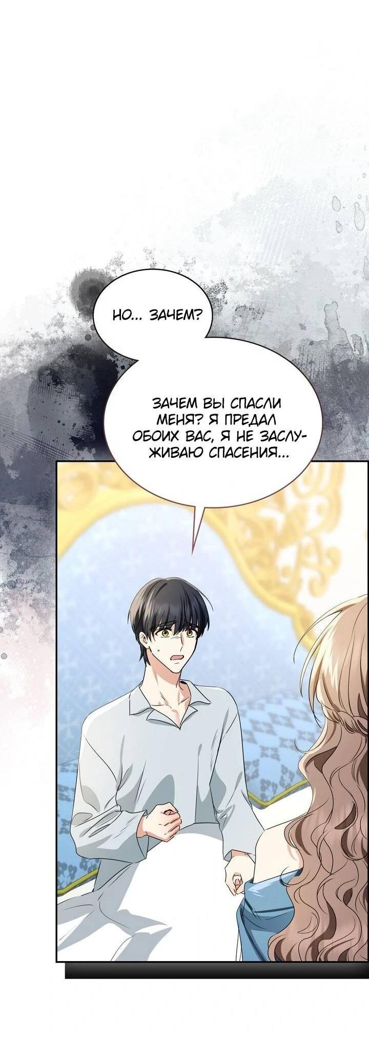 Манга Наш тиран стал молодым - Глава 92 Страница 33