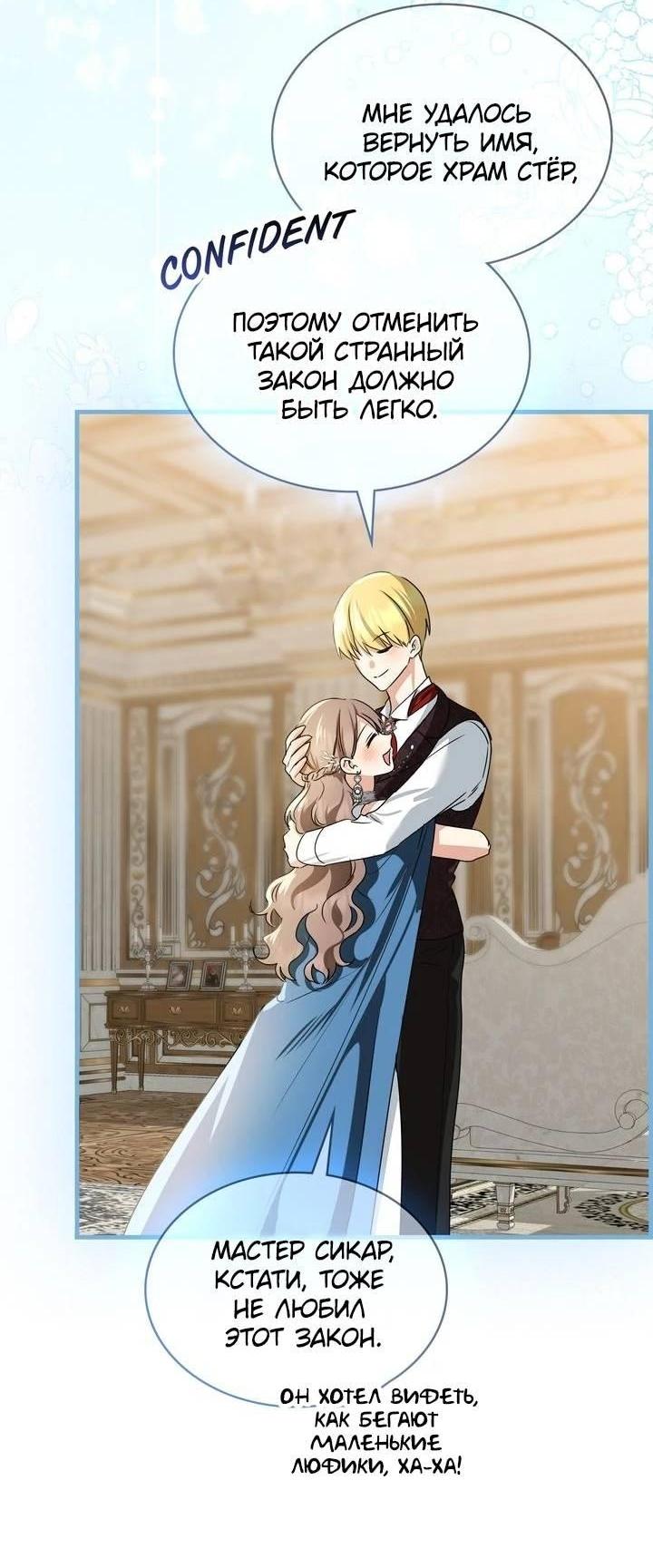 Манга Наш тиран стал молодым - Глава 92 Страница 66