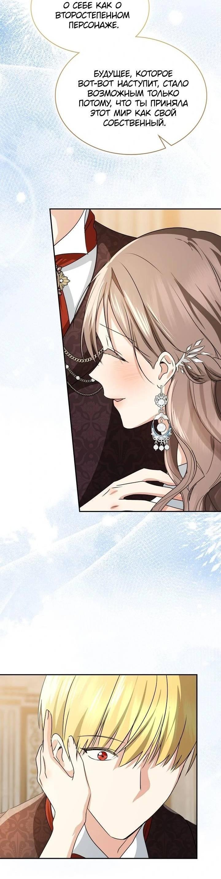 Манга Наш тиран стал молодым - Глава 92 Страница 71