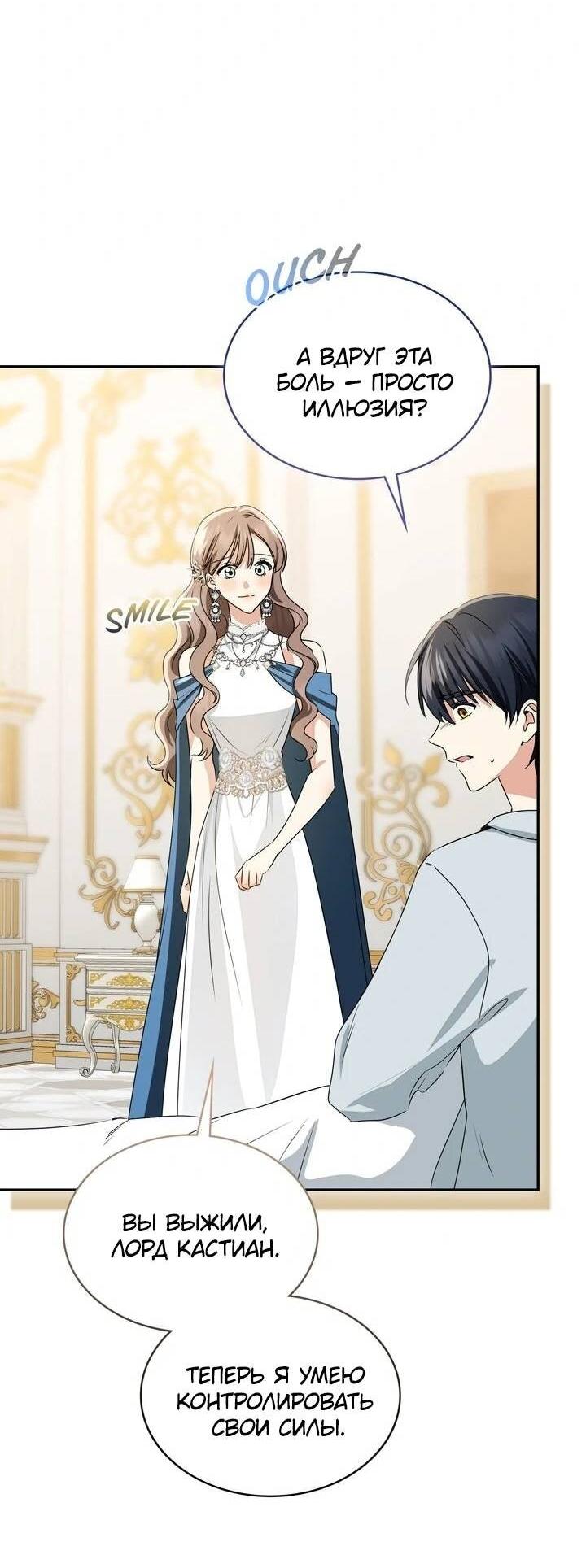 Манга Наш тиран стал молодым - Глава 92 Страница 32