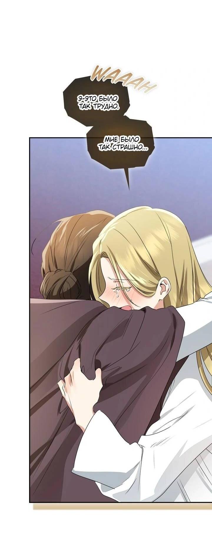 Манга Наш тиран стал молодым - Глава 92 Страница 28