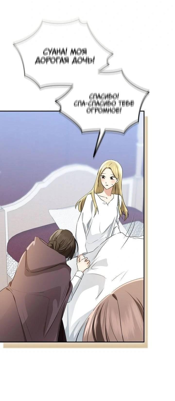 Манга Наш тиран стал молодым - Глава 92 Страница 20